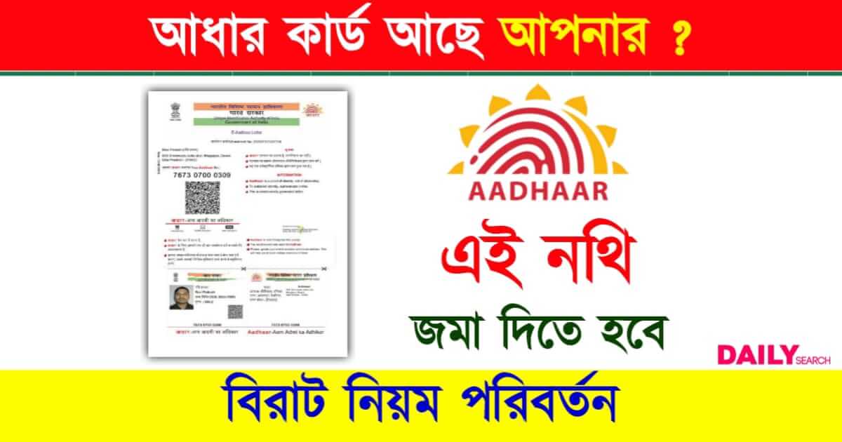 UIDAI Aadhaar Card (আধার কার্ড)