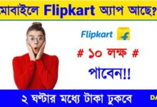 Flipkart (ফ্লিপকার্ট)