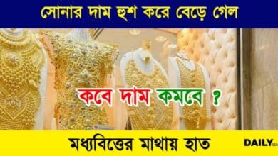 Gold Rate (সোনার দাম)