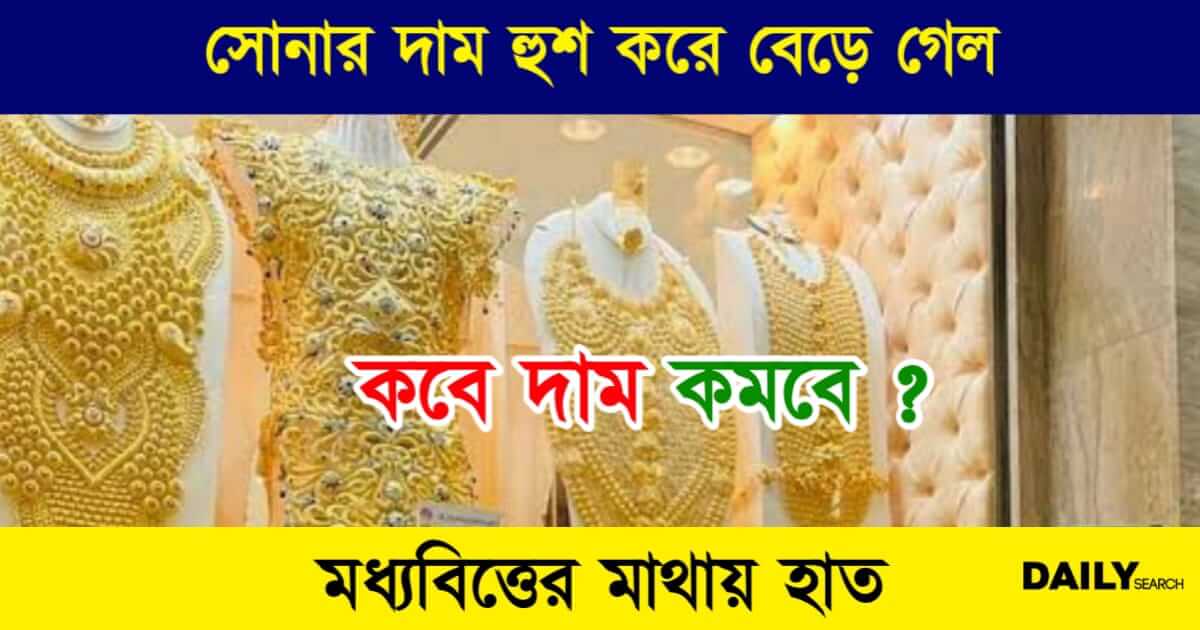 Gold Rate (সোনার দাম)