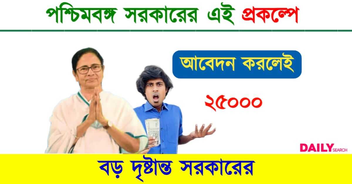 Govt Scheme (সরকারি প্রকল্প)