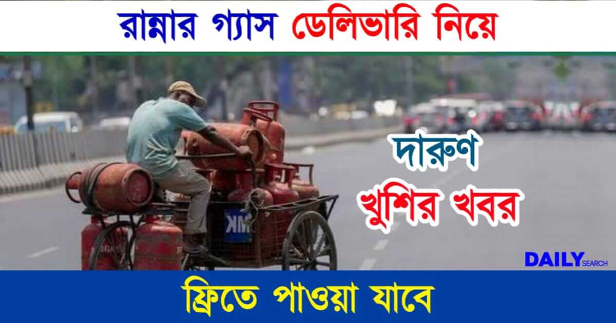 LPG Gas Delivery (রান্নার গ্যাস ডেলিভারি)