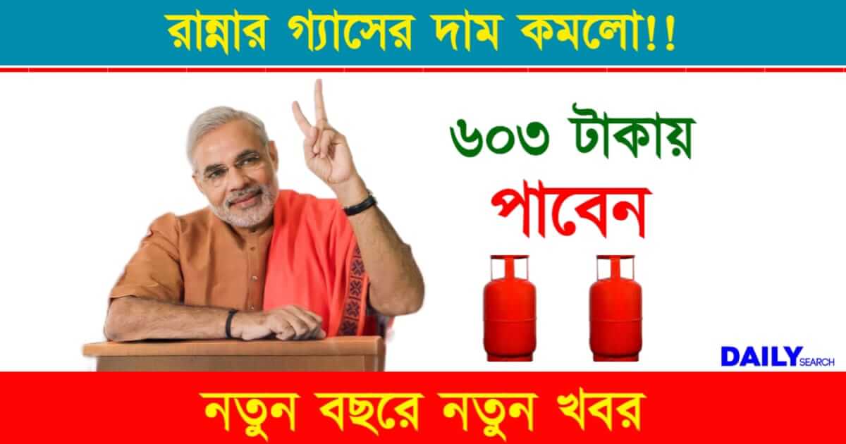 LPG Gas Price (রান্নার গ্যাসের দাম)