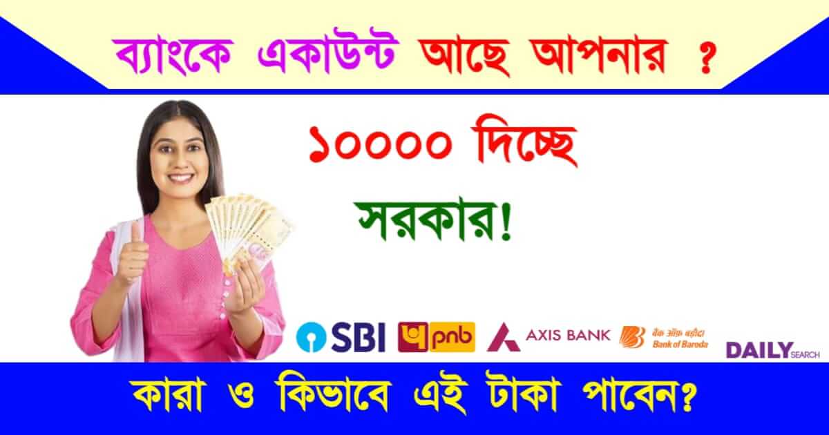 PMJDY Scheme (প্রধানমন্ত্রী জনধন যোজনা প্রকল্প)