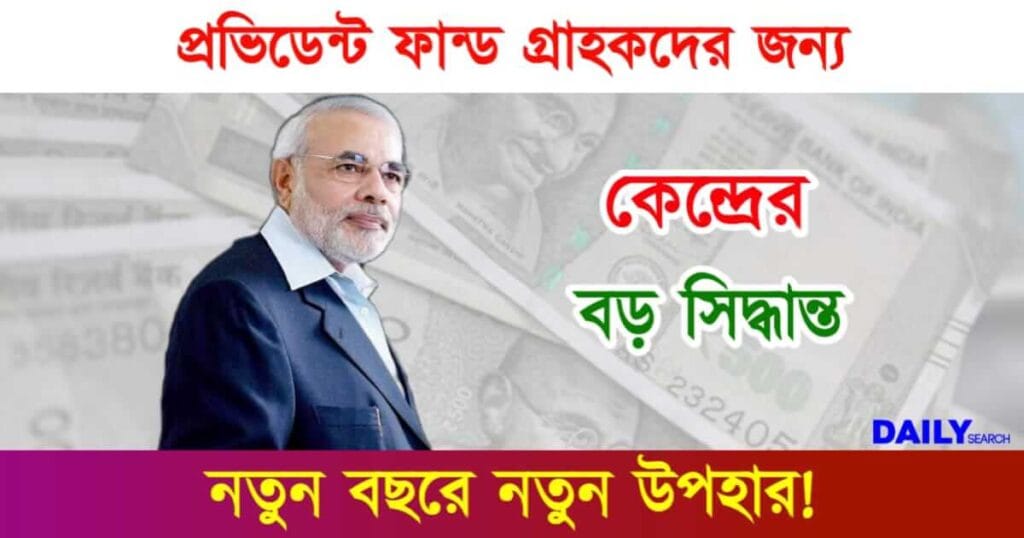 PPF Interest Rate (প্রভিডেন্ট ফান্ড সুদের হার)