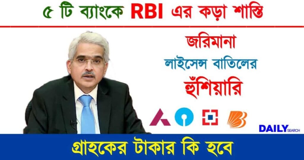 RBI Rules (রিজার্ভ ব্যাংকের নিয়ম)