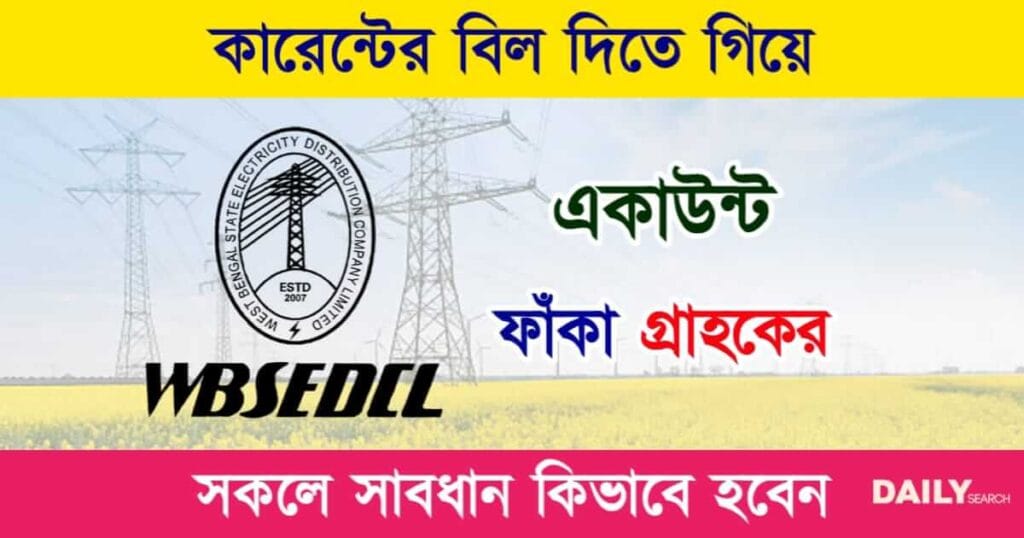 Electricity Bill (ইলেকট্রিক বিল)