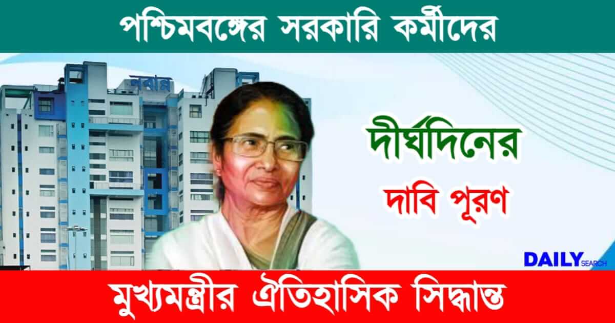 সরকারি কর্মী (Government Employees)