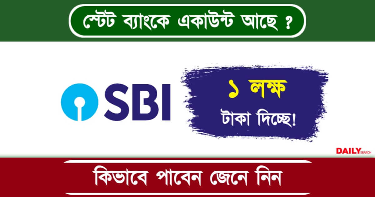 SBI Mudra Loan (স্টেট ব্যাংক মুদ্রা লোন)