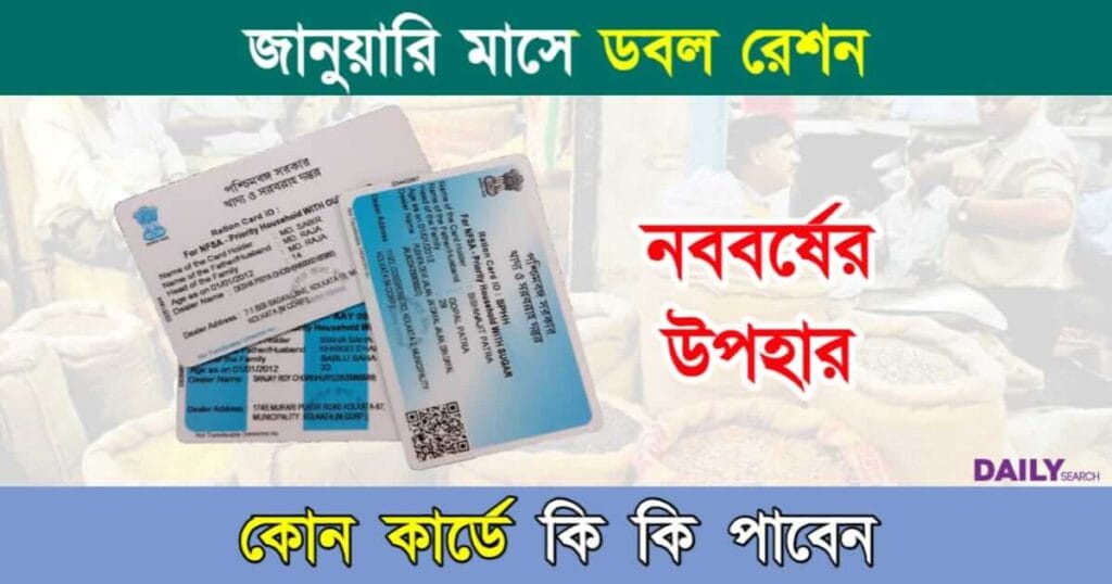 Free Ration (বিনামূল্যে রেশন)