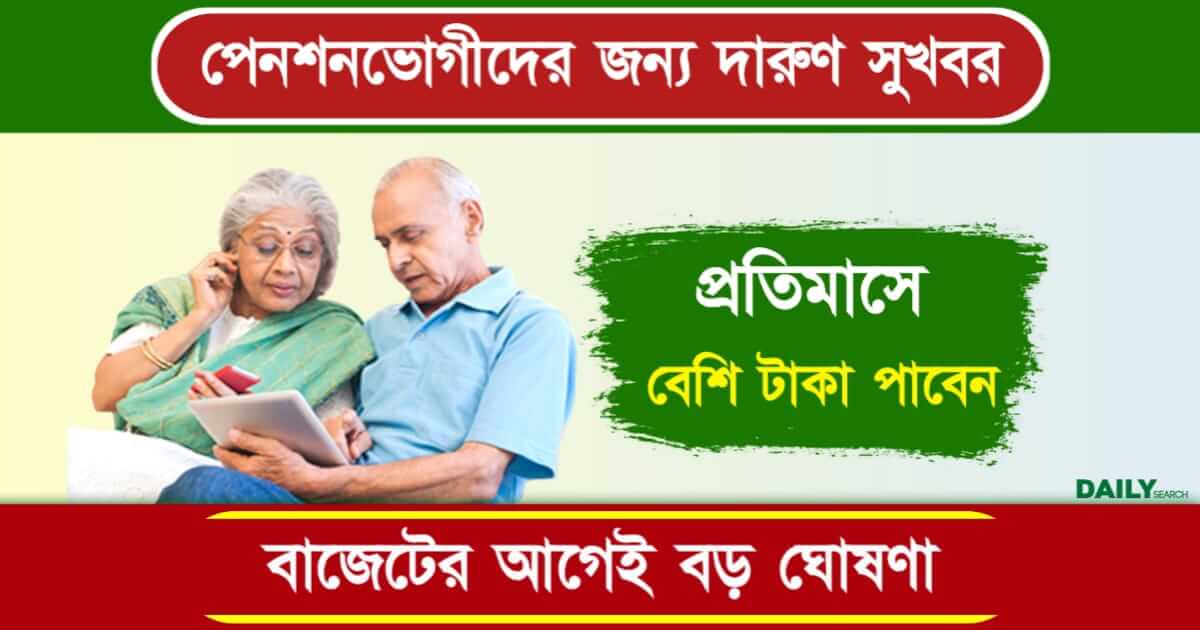 Pensioners (পেনশনভোগী)