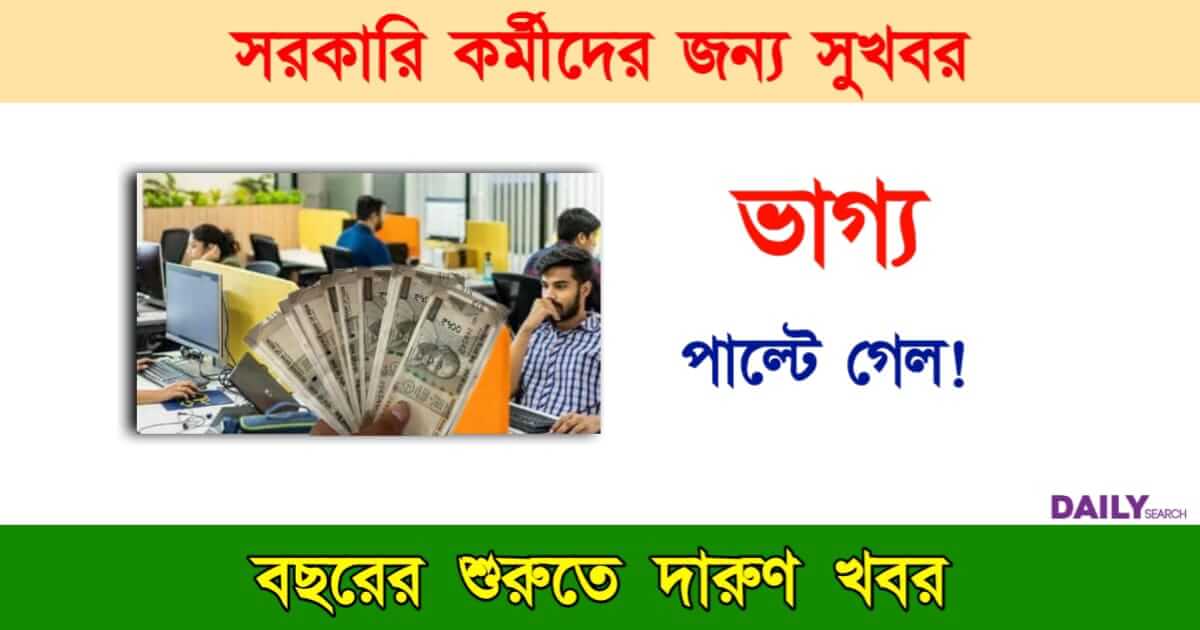 সরকারি কর্মী (Government Employees)