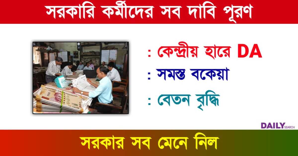 সরকারি কর্মী (Government Employees)