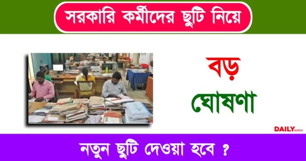 Govt Employees (সরকারি কর্মী)