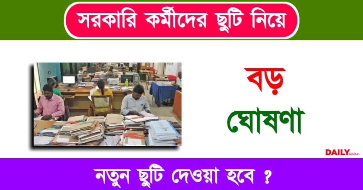 Govt Employees (সরকারি কর্মী)