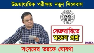 HS Syllabus (উচ্চ মাধ্যমিক সিলেবাস)