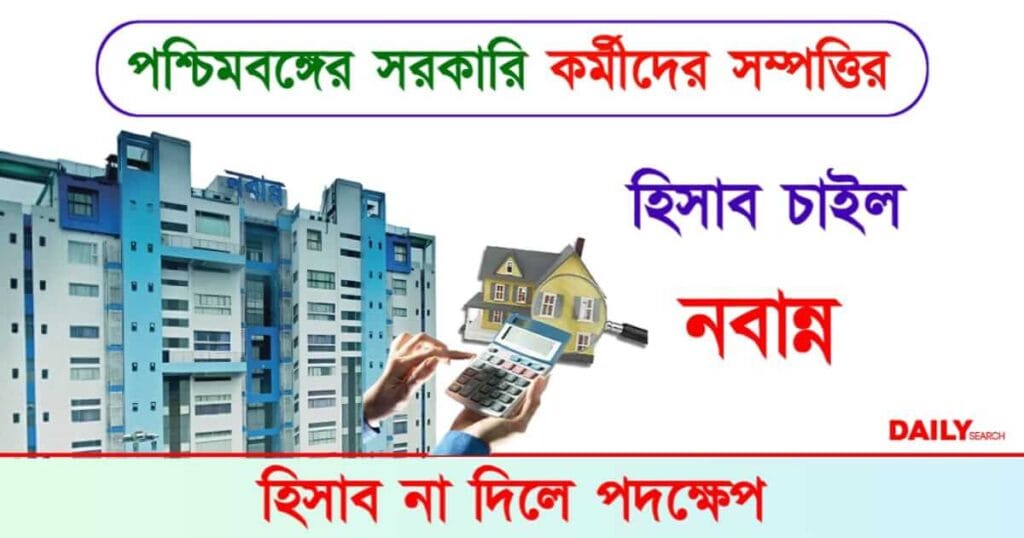 Property Returns (সম্পত্তির হিসাব)