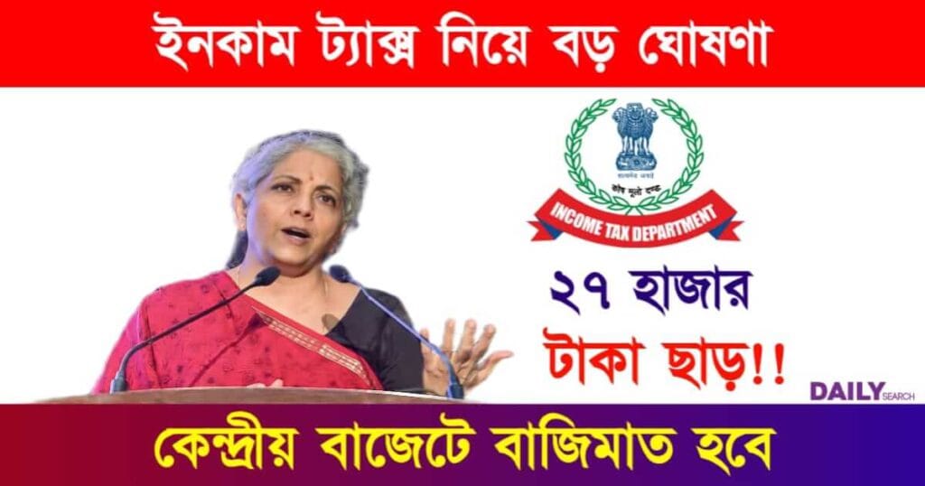 Income Tax (ইনকাম ট্যাক্স)