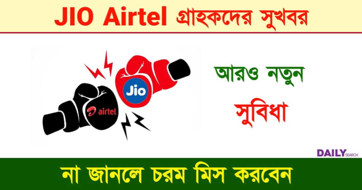 Reliance JIO (রিলায়েন্স জিও)