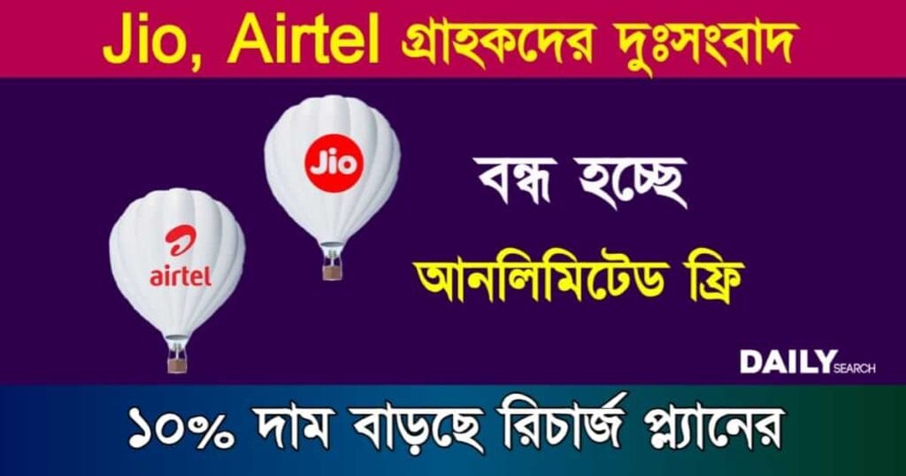 Unlimited 5G Data Offer (আনলিমিটেড ৫জি ডেটা অফার)