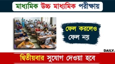 Madhyamik HS Exam (মাধ্যমিক উচ্চমাধ্যমিক পরীক্ষা ২০২৪)