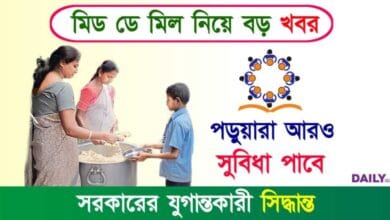 Mid Day Meal (মিড ডে মিল)