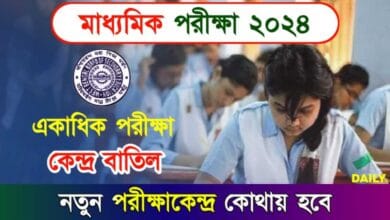 Madhyamik Exam Center (মাধ্যমিক পরীক্ষা কেন্দ্র)