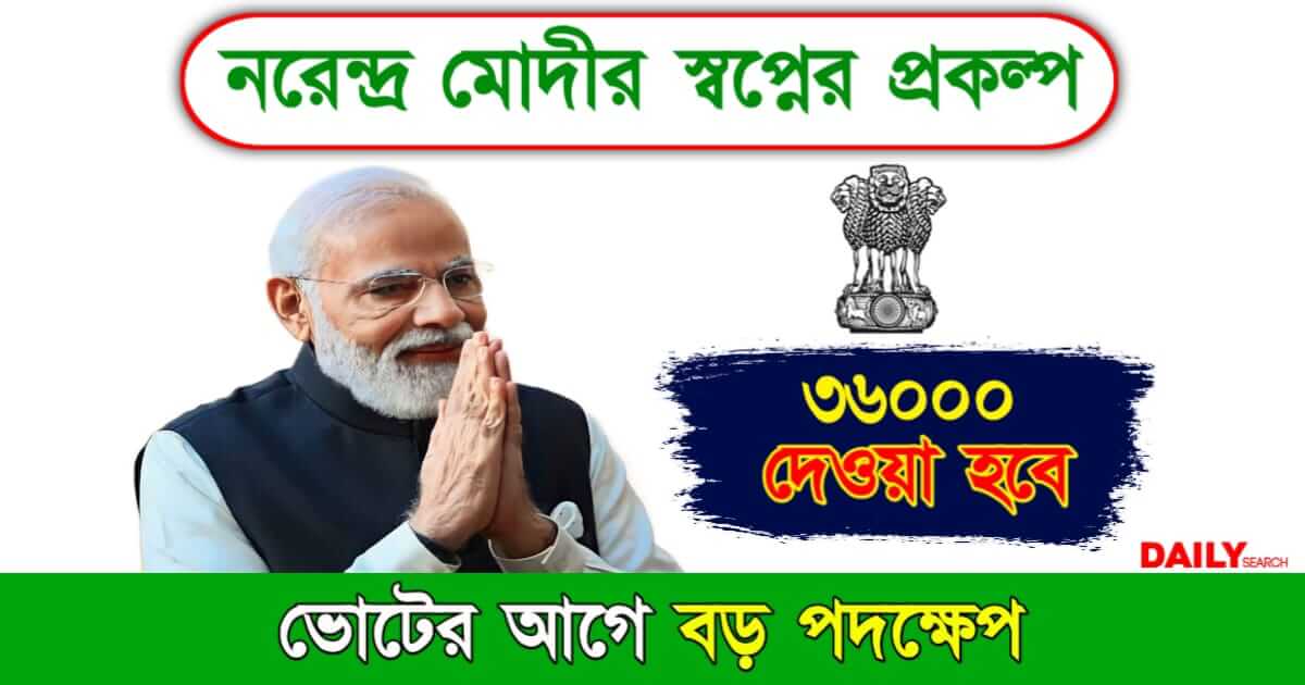 PM Mandhan Yojana (প্রধানমন্ত্রী কিষান মানধন যোজনা)