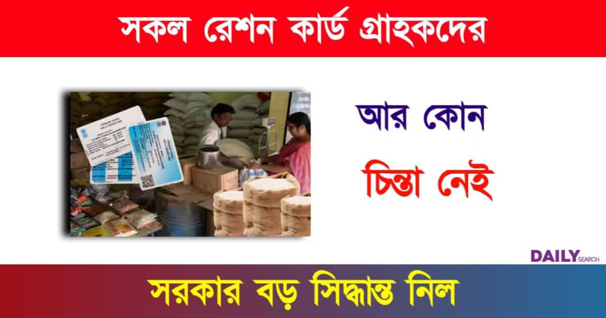 Ration Card (রেশন কার্ড)