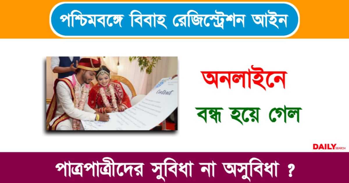 Marriage Registration (বিবাহ রেজিস্ট্রেশন)