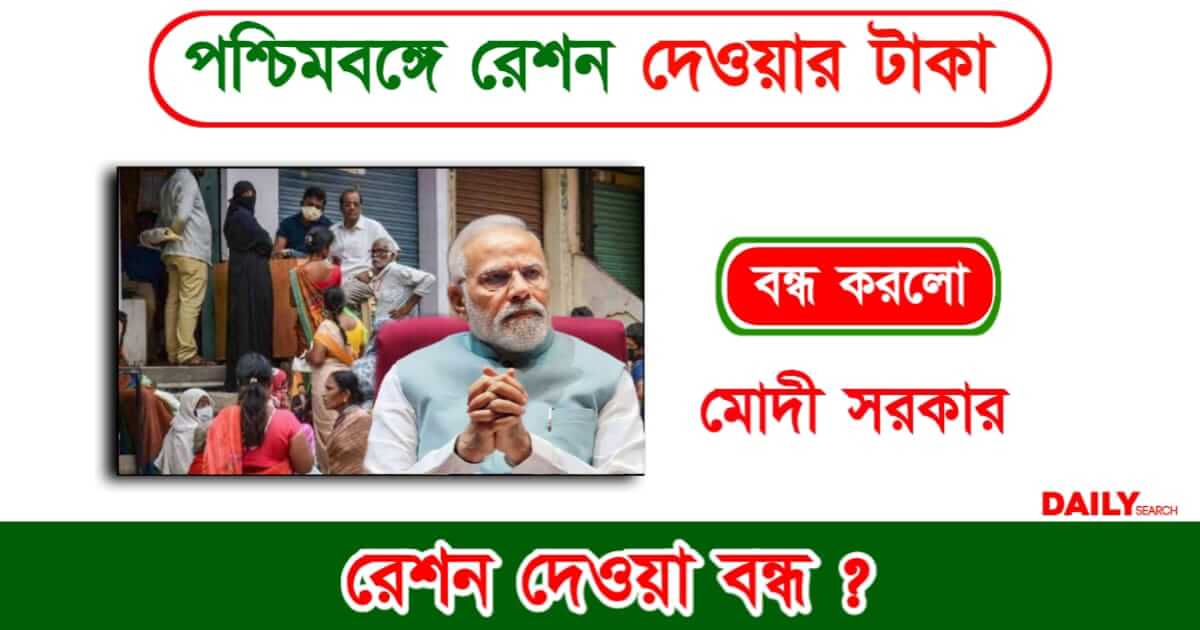 Ration Card (রেশন কার্ড)