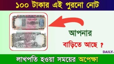 Old Note Sell (পুরনো নোট বিক্রি)