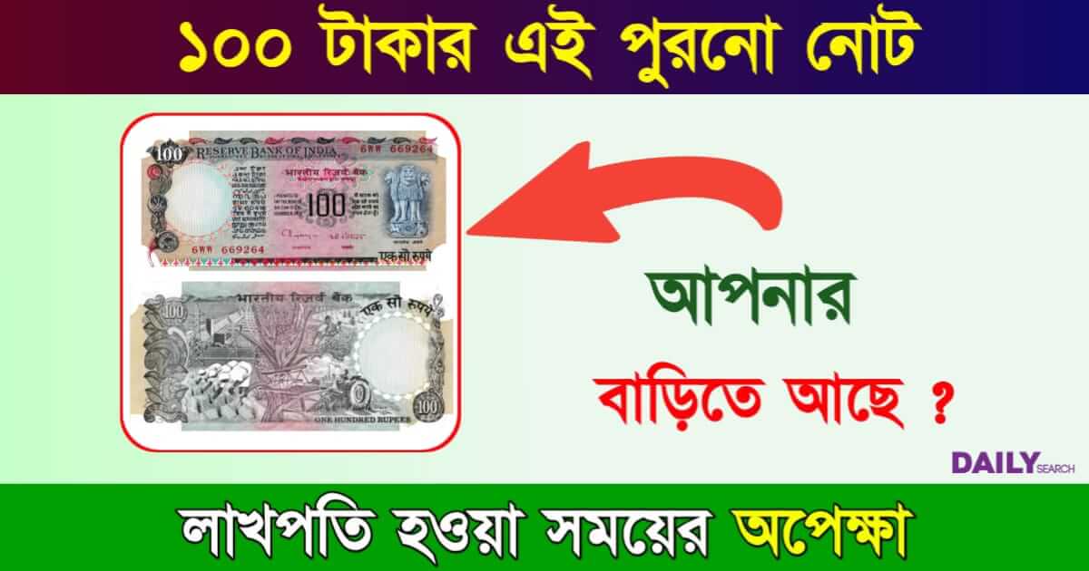 Old Note Sell (পুরনো নোট বিক্রি)