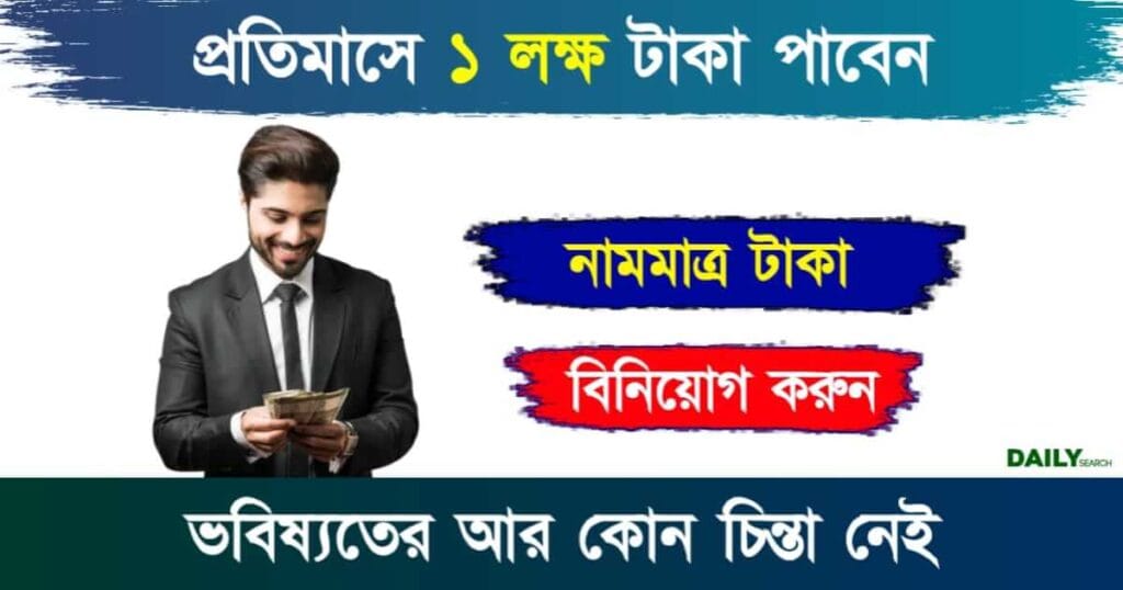 Investment Plan (বিনিয়োগের প্ল্যান)