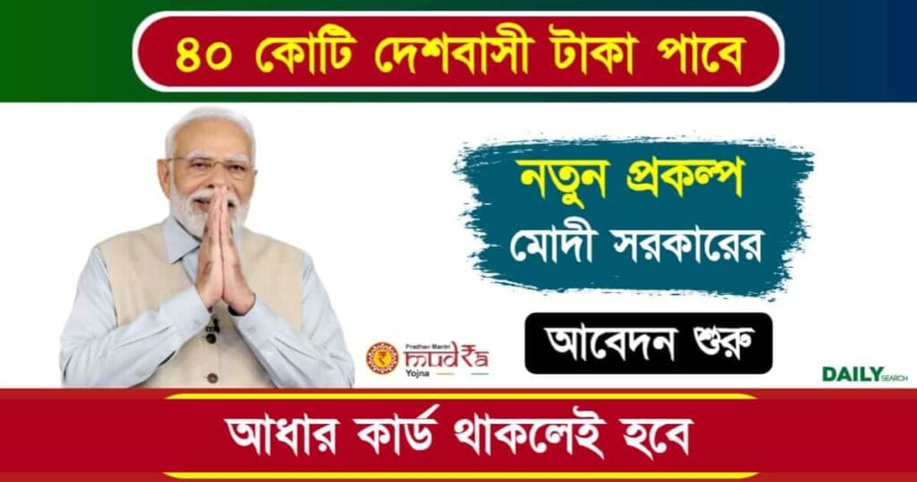 E Mudra Loan (ই মুদ্রা লোন)