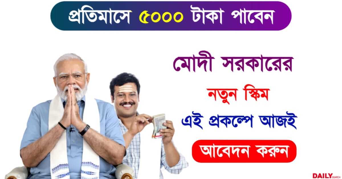 Atal Pension Yojana (অটল পেনশন যোজনা)