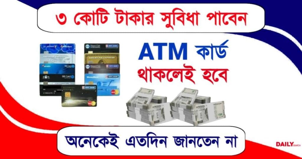 ATM Card (এটিএম কার্ড)