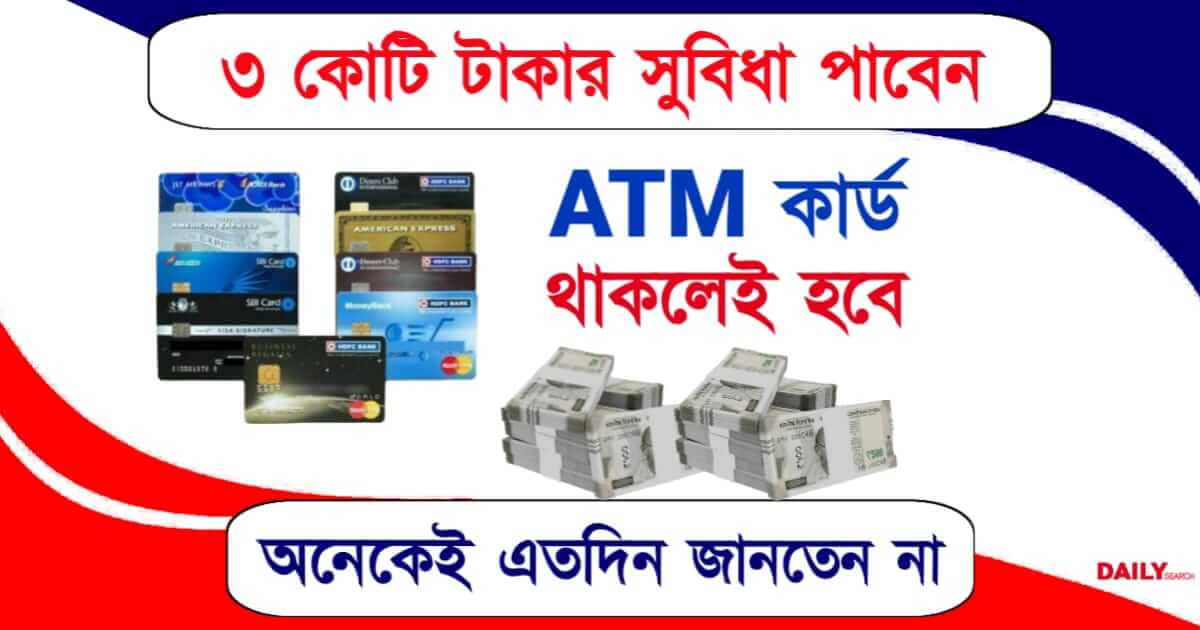 ATM Card (এটিএম কার্ড)