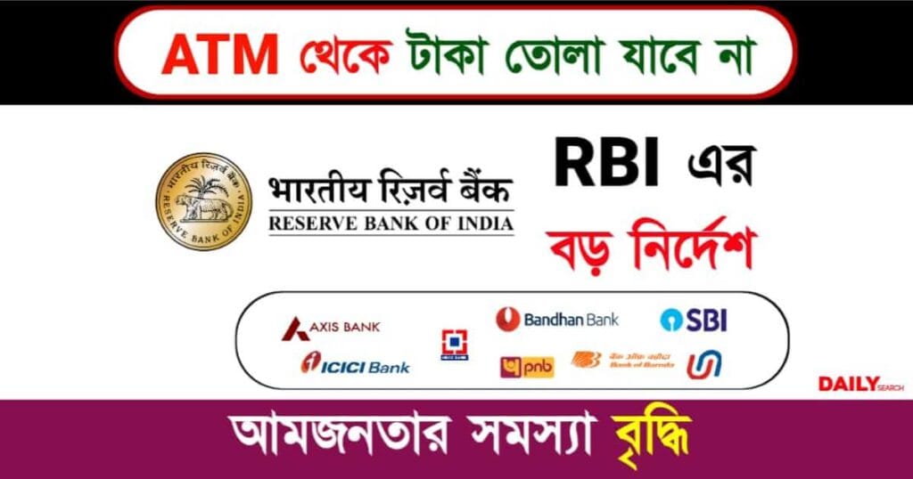 ATM Cash Withdrawal (এটিএম থেকে টাকা তোলা)