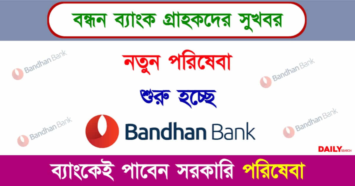 Bandhan Bank (বন্ধন ব্যাংক)