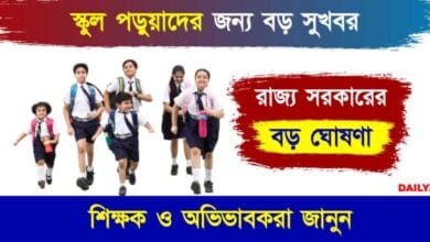 Bagless School (ব্যাগ ছাড়া স্কুল)