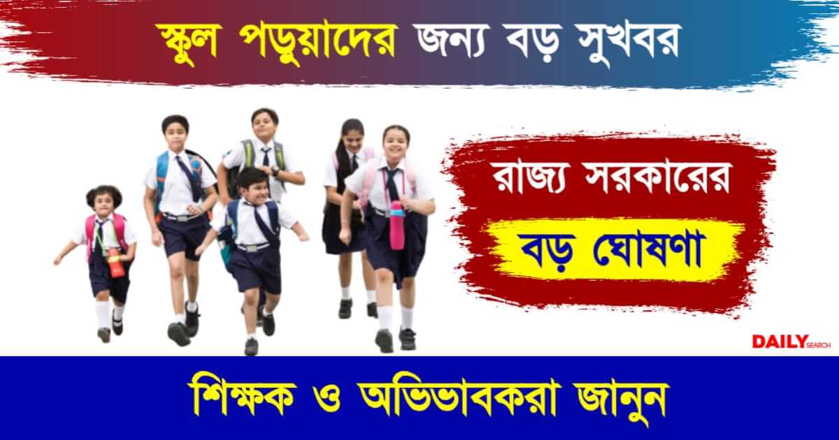 Bagless School (ব্যাগ ছাড়া স্কুল)