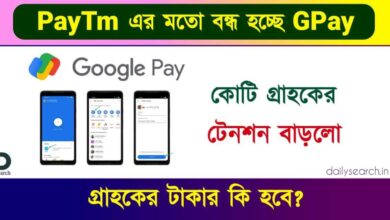Google Pay (গুগেল পে)