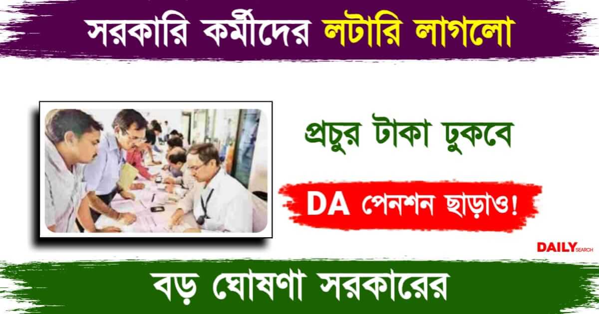 Employee Benefits (সরকারি কর্মীদের সুবিধা)