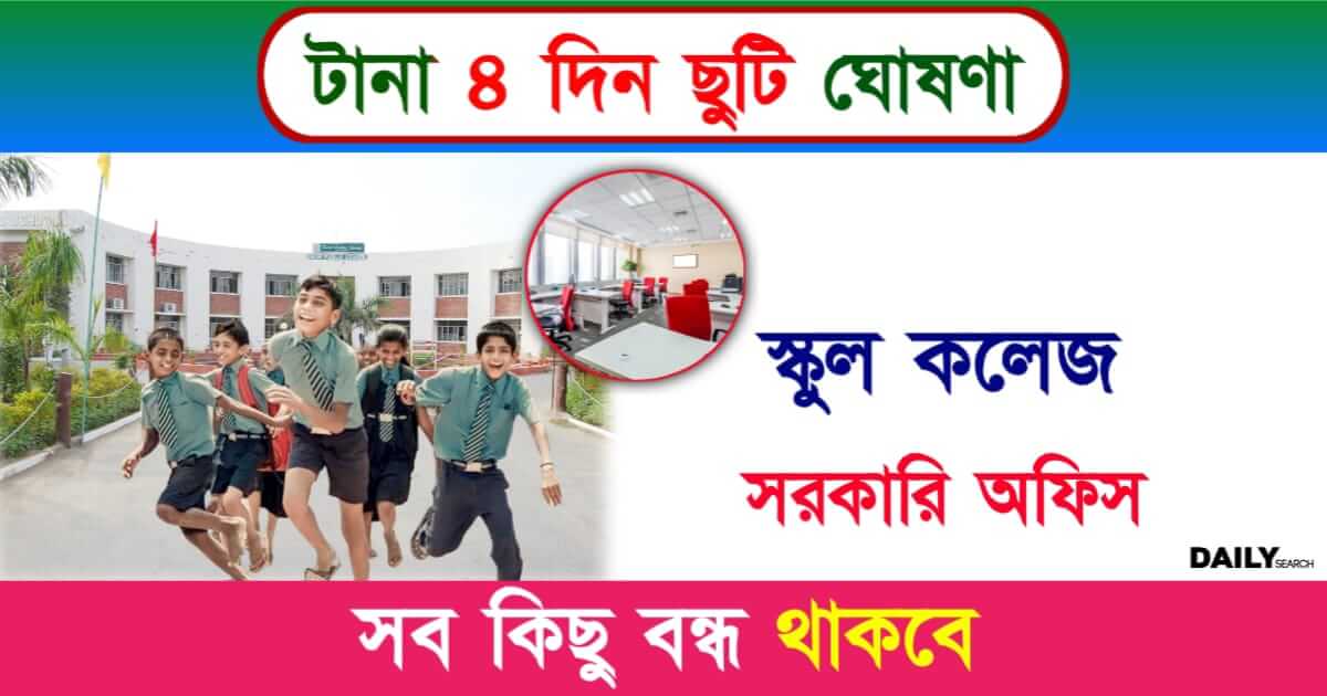 Govt Holidays (সরকারি ছুটি)