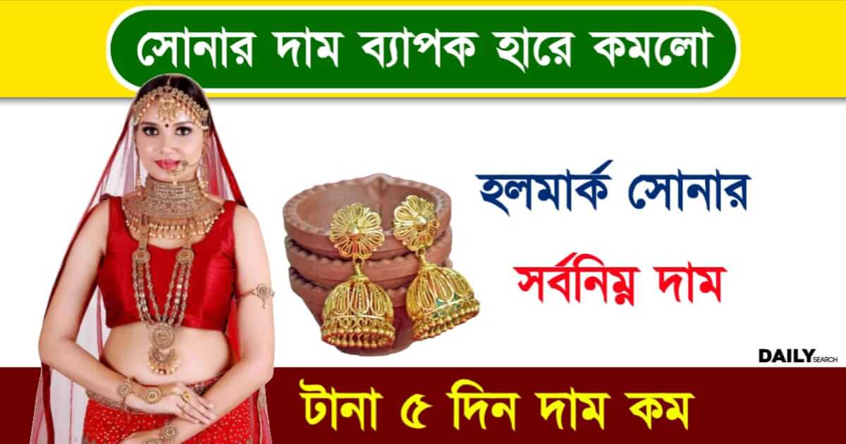 Hallmark Gold Price (হলমার্ক সোনার দাম)