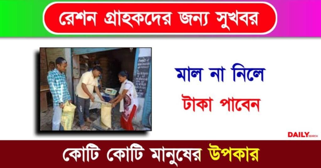 Ration Card (রেশন কার্ড)