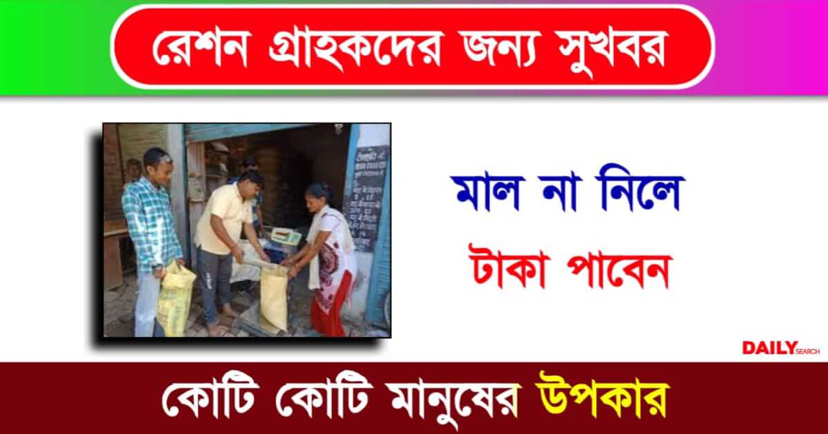 Ration Card (রেশন কার্ড)