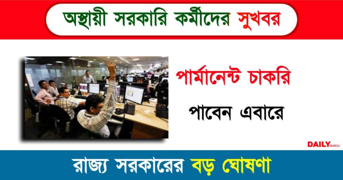 Govt Employees (সরকারি কর্মী)