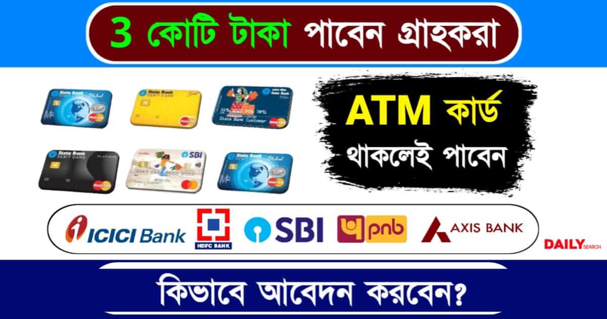 ATM Card (এটিএম কার্ড)